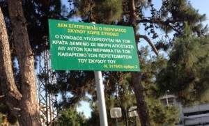 ο νόμος για τα κατοικίδια